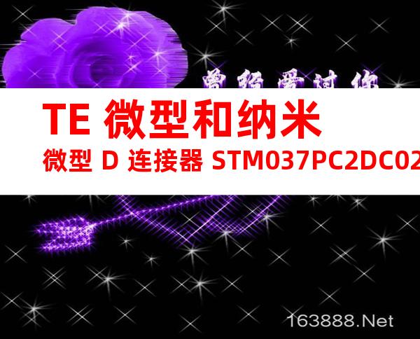 TE 微型和纳米微型 D 连接器 STM037PC2DC020Q产品图纸